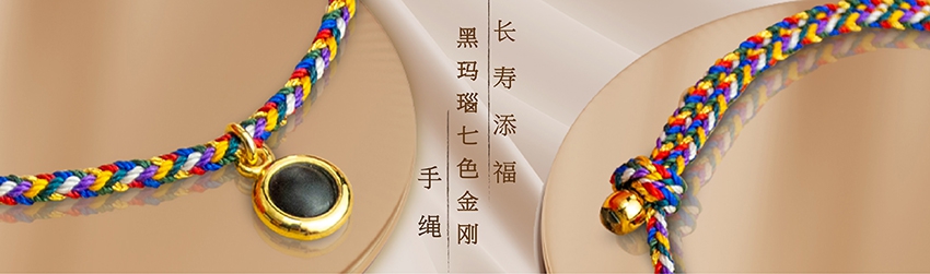 长寿添福-黑玛瑙七色金刚手绳